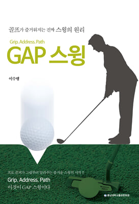 GAP 스윙