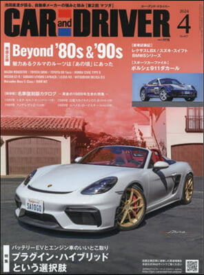 CAR and DRIVER 2024年4月號