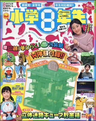 小學館スペシャル 2024年4月號