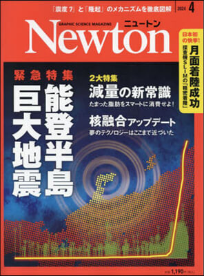 Newton(ニュ-トン) 2024年4月號