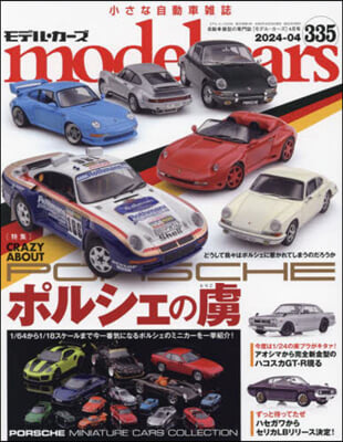 model cars 2024年4月號