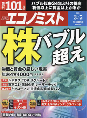 エコノミスト 2024年3月5日號