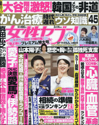 週刊女性セブン 2024年3月14日號