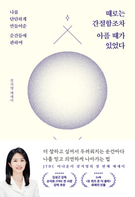 때로는 간절함조차 아플 때가 있었다