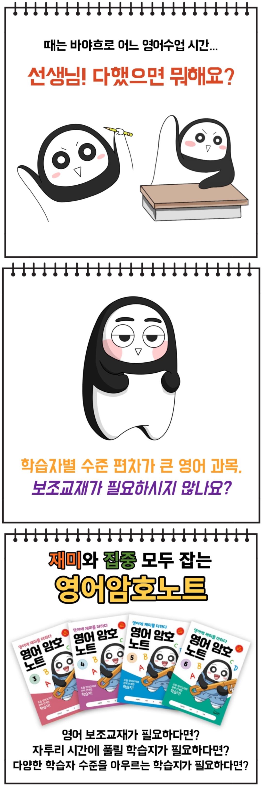 영어 암호 노트 4학년(놀이와 학습을 한 번에! 교과 연계 꿀잼 활동지) | 미래와경영넷(주) - 예스24