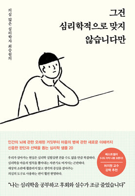 그건 심리학적으로 맞지 않습니다만