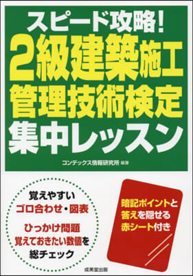 2級建築施工管理技術檢定集中レッスン