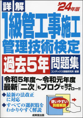 ’24 1級管工事施工管理技術檢 問題集