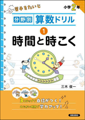 分野別算數ドリル(1) 新裝版