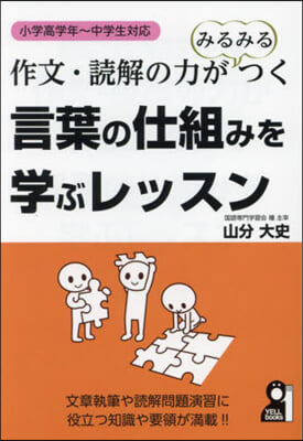 言葉の仕組みを學ぶレッスン