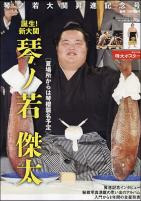 相撲增刊 2024年3月號