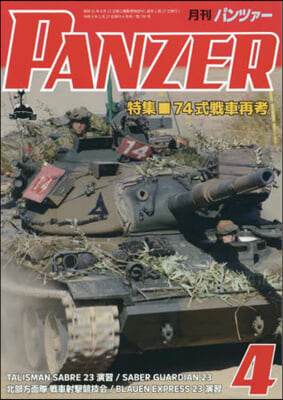 PANZER(パンツァ-) 2024年4月號