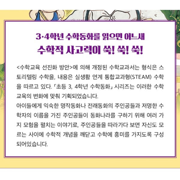 뭉치 초등 전학년 수학동화 시리즈 22권 풀세트/상품권1만