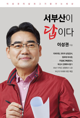 서부산이 답이다