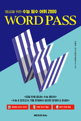 WORD PASS 워드 패스