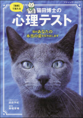 「直感」で答える猫田博士の心理テスト