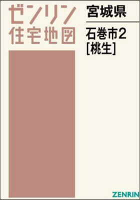 宮城縣 石卷市 2 桃生