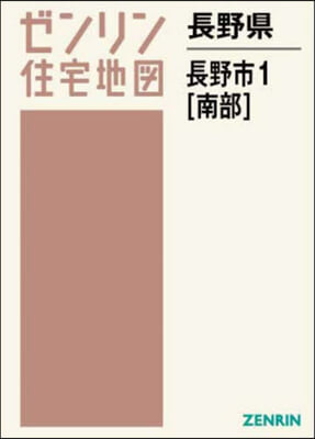 長野縣 長野市 1 南部