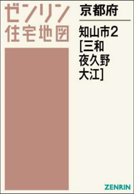 京都府 福知山市 2 三和.夜久野.大江