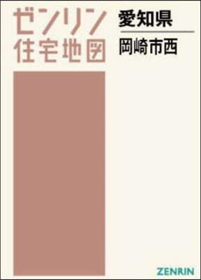 A4 愛知縣 岡崎市 西