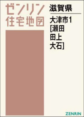 A4 滋賀縣 大津市 1 瀨田.田上.大