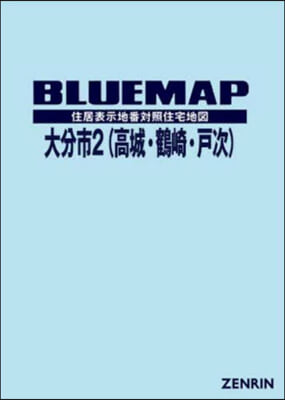 ブル-マップ 大分市 2 高城.鶴崎.戶