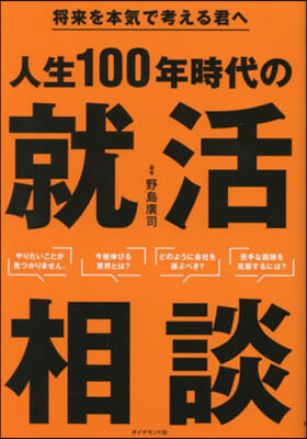 將來を本氣で考える君へ