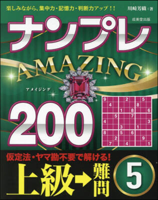 ナンプレAMAZING 上級→難問(5) 