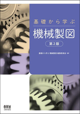 基礎から學ぶ機械製圖 第2版