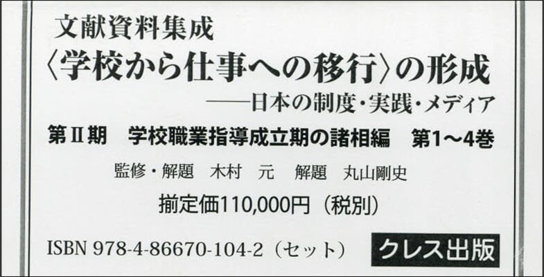 〈學校から仕事への移行〉の形成 2期全4