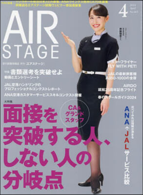 AirStage(エアステ-ジ) 2024年4月號