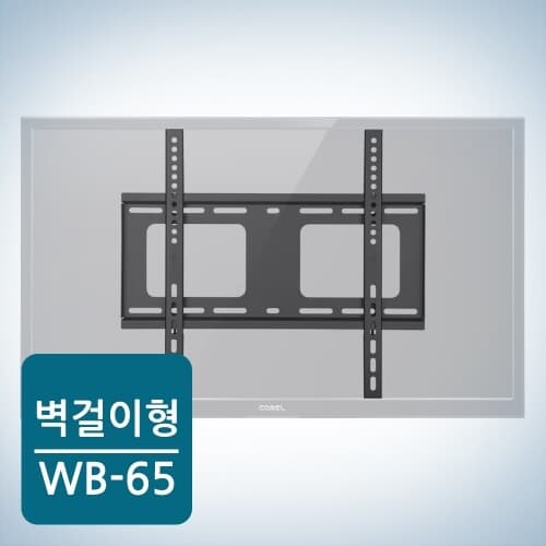 프로 CamelMount WB65 고정형 벽걸이 브라켓 전자칠판 (55인치이하) 설치 가능