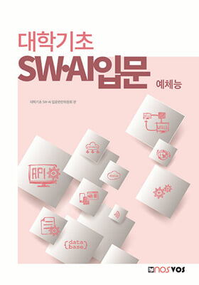 대학기초 SW&#183;AI 입문 (예체능)