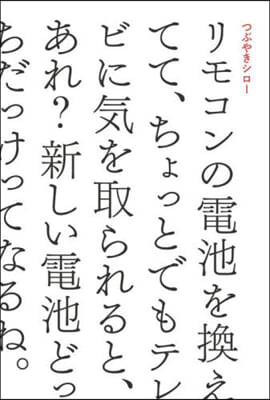 リモコンの電池を換えてて,ちょっとでもテレビに氣を取られると,あれ?新しい電池どっちだっけってなるね。 