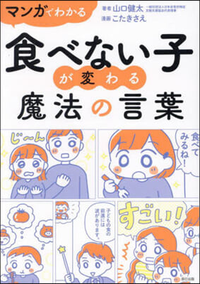 食べない子が變わる魔法の言葉