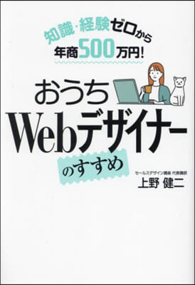 おうちWebデザイナ-のすすめ