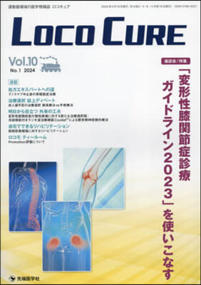 LOCO CURE Vol.10 No.1 