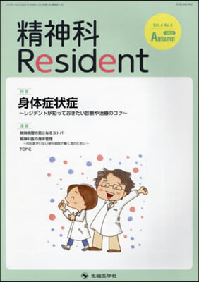 精神科Resident Vol.4 No.4 