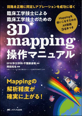 3D mapping操作マニュアル