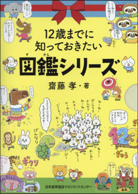 12歲までに知っておきたい圖鑑シリ 全3