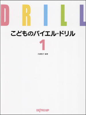 こどものバイエル.ドリル 1