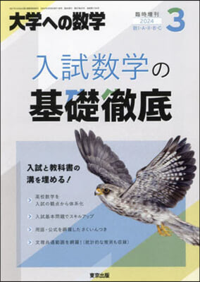 大學への數學增刊 2024年3月號