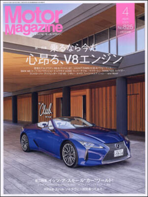 Motor Magazine 2024年4月號