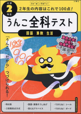 うんこ全科テスト 小學2年生