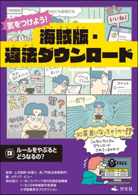 氣をつけよう!海賊版.違法ダウンロ-ド(3)