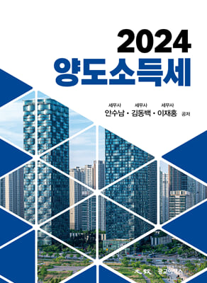 2024 양도소득세