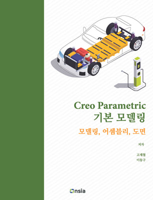 Creo Parametric 기본 모델링