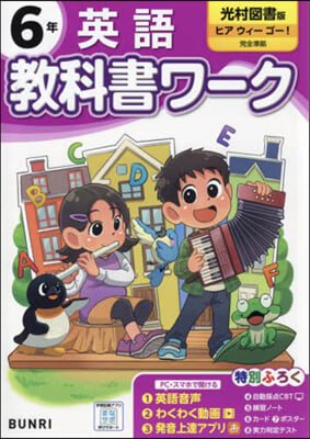 小學 敎科書ワ-ク 光村圖書 英語 6年