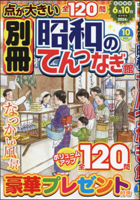 難問漢字館增刊 2024年4月號