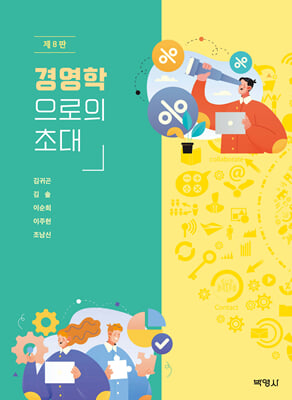 경영학으로의 초대